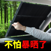 汽车遮阳帘防晒隔热遮阳挡自动伸缩遮阳板车用前挡风玻璃遮光神器