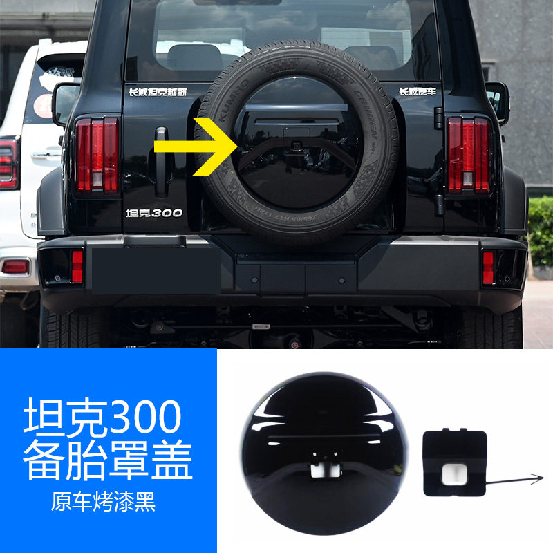 适用于25款坦克300新能源混动备胎盖备胎罩外壳坦克300Hi4-t图片