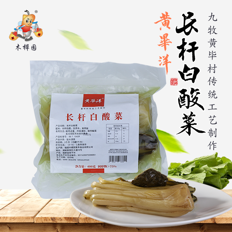 福建特产浦城手工制作长杆酸菜