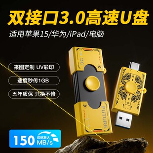 3.0高速u盘大容量256g苹果15/16手机电脑两用typec双接口机甲风