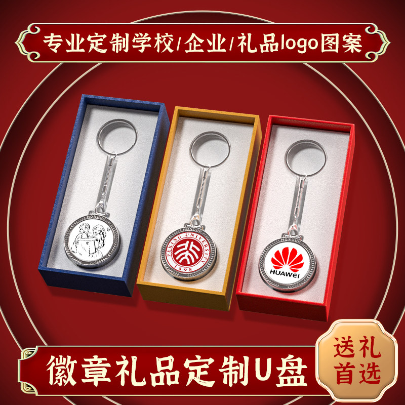 周年庆专属u盘高速传输定制礼品