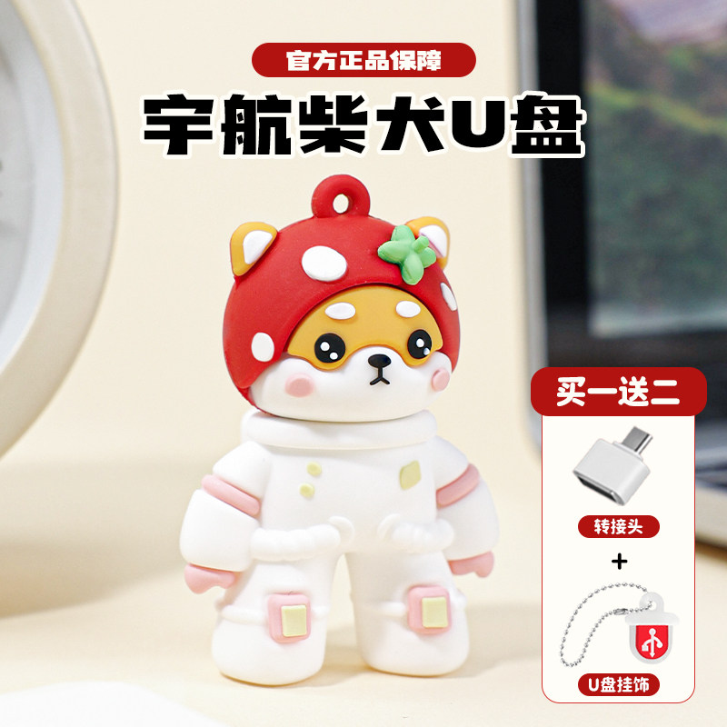 官方正品U盘卡通可爱女生64G大容量手机电脑两用学生可定制优盘
