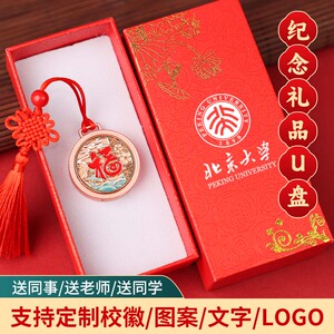 u盘定制logo国风文创礼品