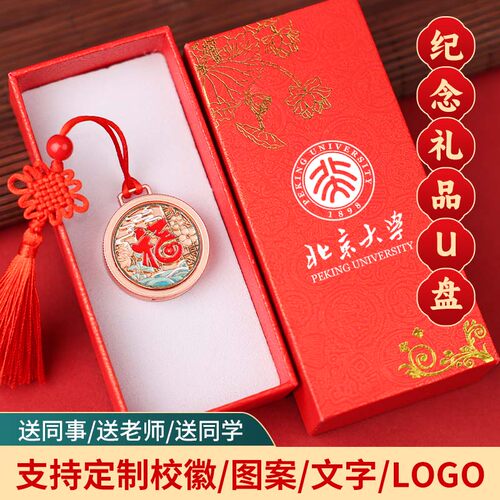 u盘定制logo国风文创礼品