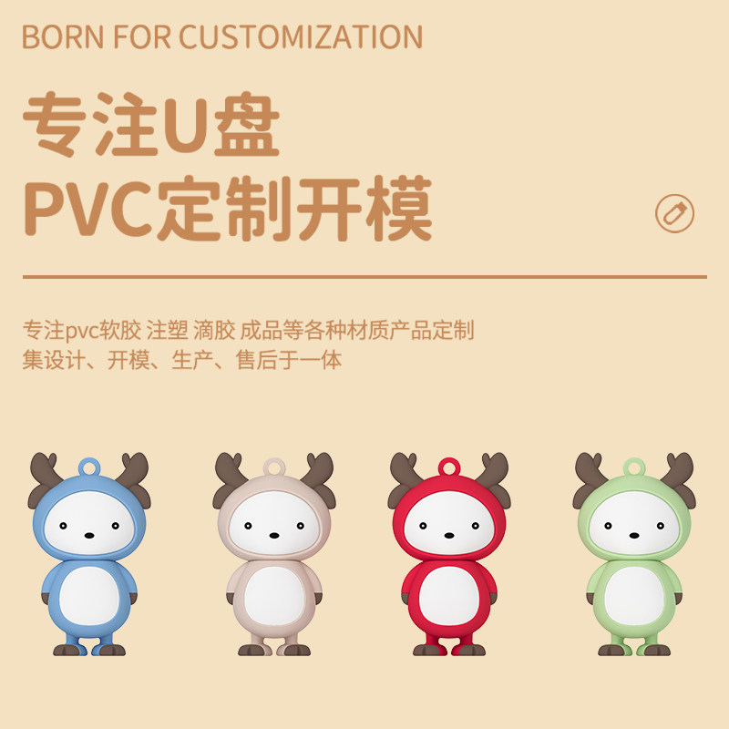 u盘来图定制logo企业形象公仔开模造型PVC软胶卡通摆件创意礼品