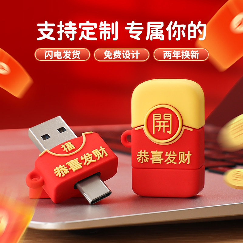 可爱红包U盘定制logo送礼高颜值