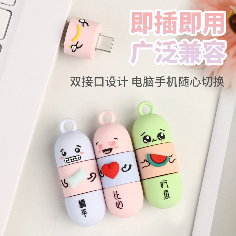 可爱u盘type-c双接口两用64g定制