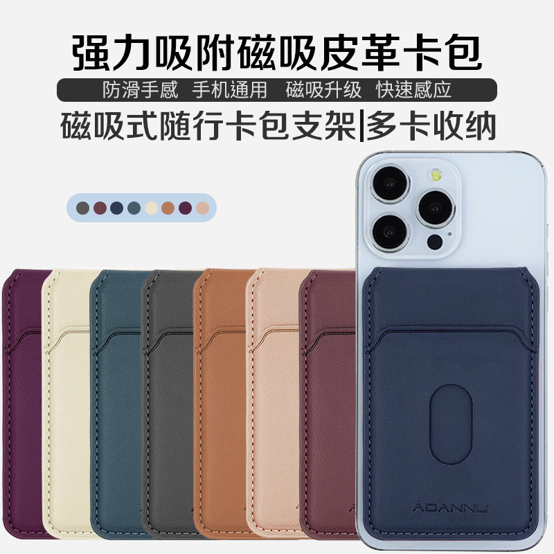 磁吸皮革多卡位手机卡包支架