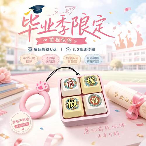 毕业季前程似锦按键U盘3.0两用type-c双接口个性定制创意logo摆件