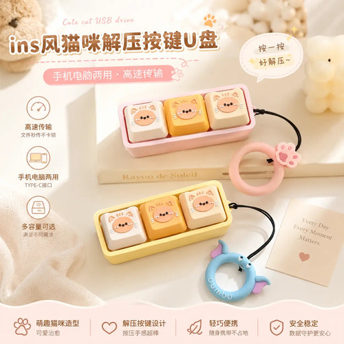 卡通ins风猫咪解压按键U盘手机电脑两用U盘支持个性定制logo摆件