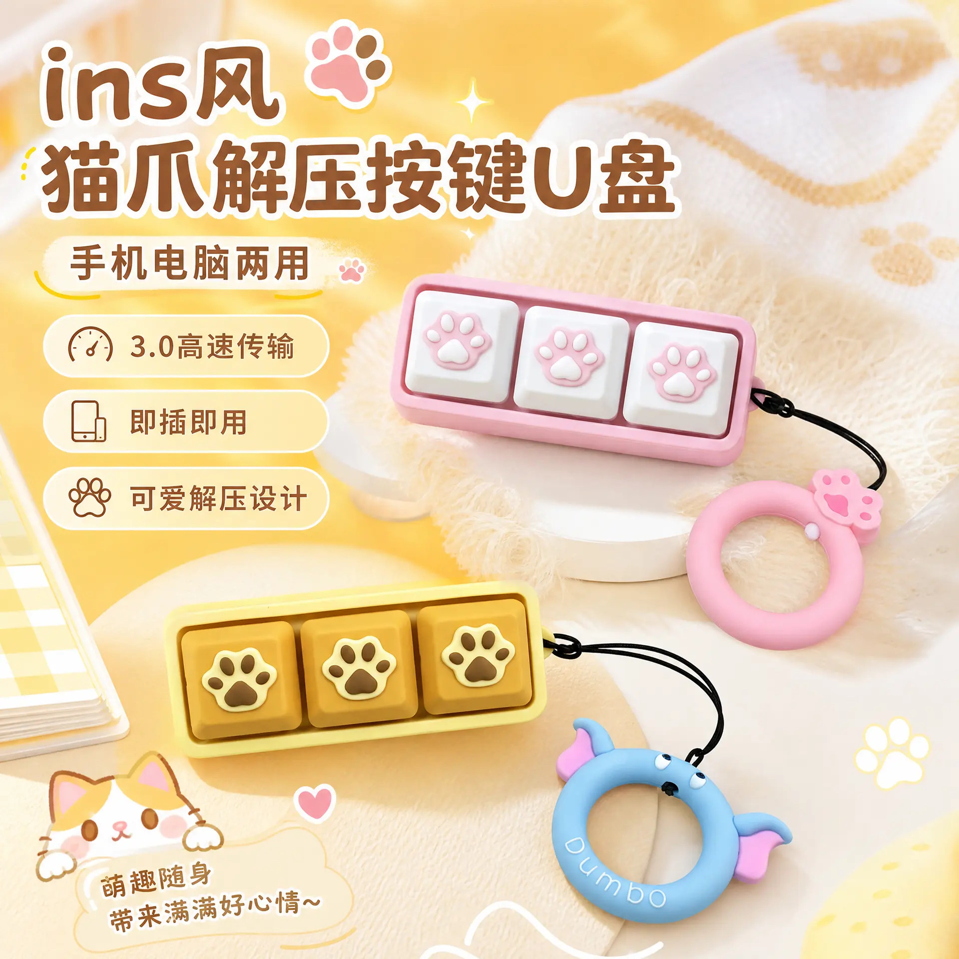 ins风卡通解压猫爪按键U盘手机电脑两用3.0高速传输u盘个性定制