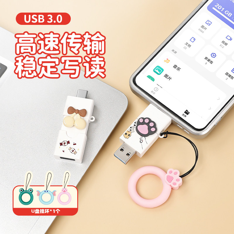 正品高速3.0U盘双接口typec手机电脑两用流行卡通学生可定制优盘,闪存卡/U盘/存储/移动硬盘,手机U盘,淘宝优惠券,粉丝福利购,淘宝优惠卷