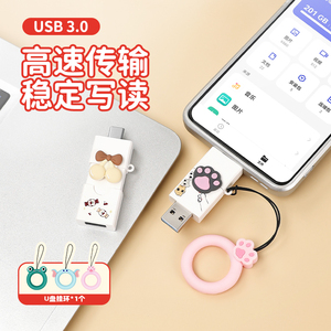 正品高速3.0U盘双接口typec手机电脑两用流行卡通学生可定制优盘