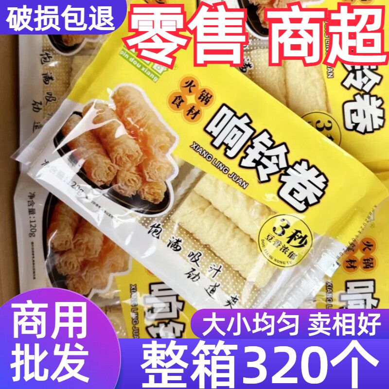 响铃卷商用火锅食材整箱32盒
