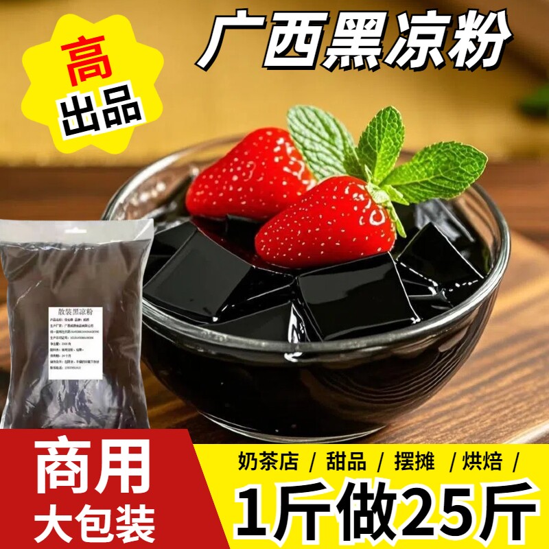 广西黑凉粉烧仙草粉龟苓膏白凉粉