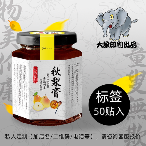 秋梨膏标签封口贴定做不干胶印刷