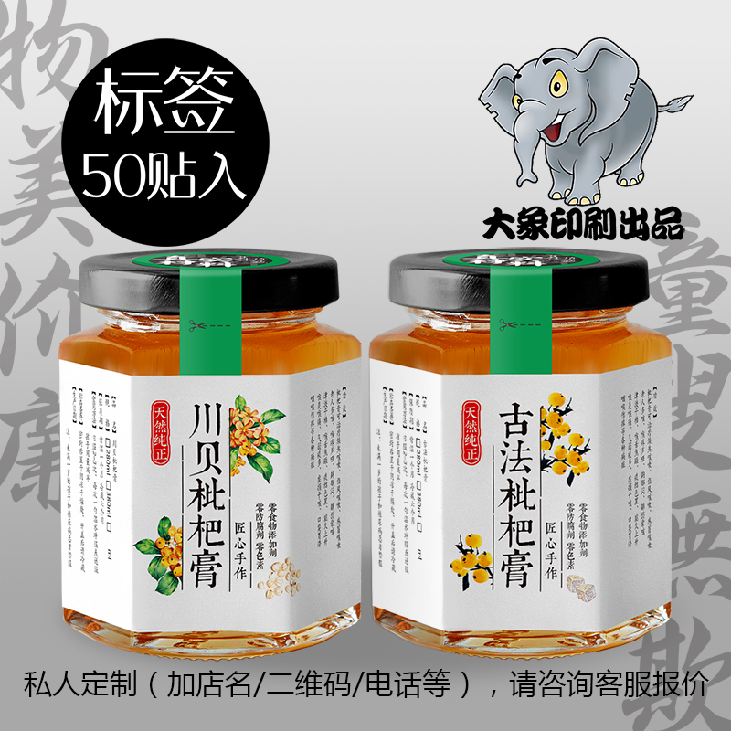 枇杷膏川贝封口贴定做不干胶