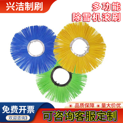 多功能除雪机滚刷片扫雪刷矿区码头环卫市政钢丝塑料丝混合凹凸型