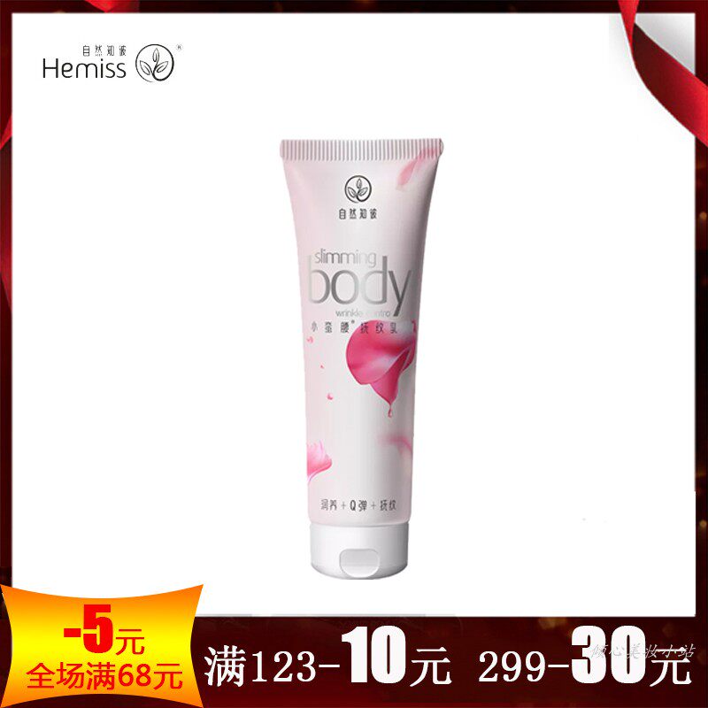 [倾心美妆小站身体乳,霜]自然知彼小蛮腰抚纹乳淡化肥胖纹妊娠纹月销量0件仅售79元