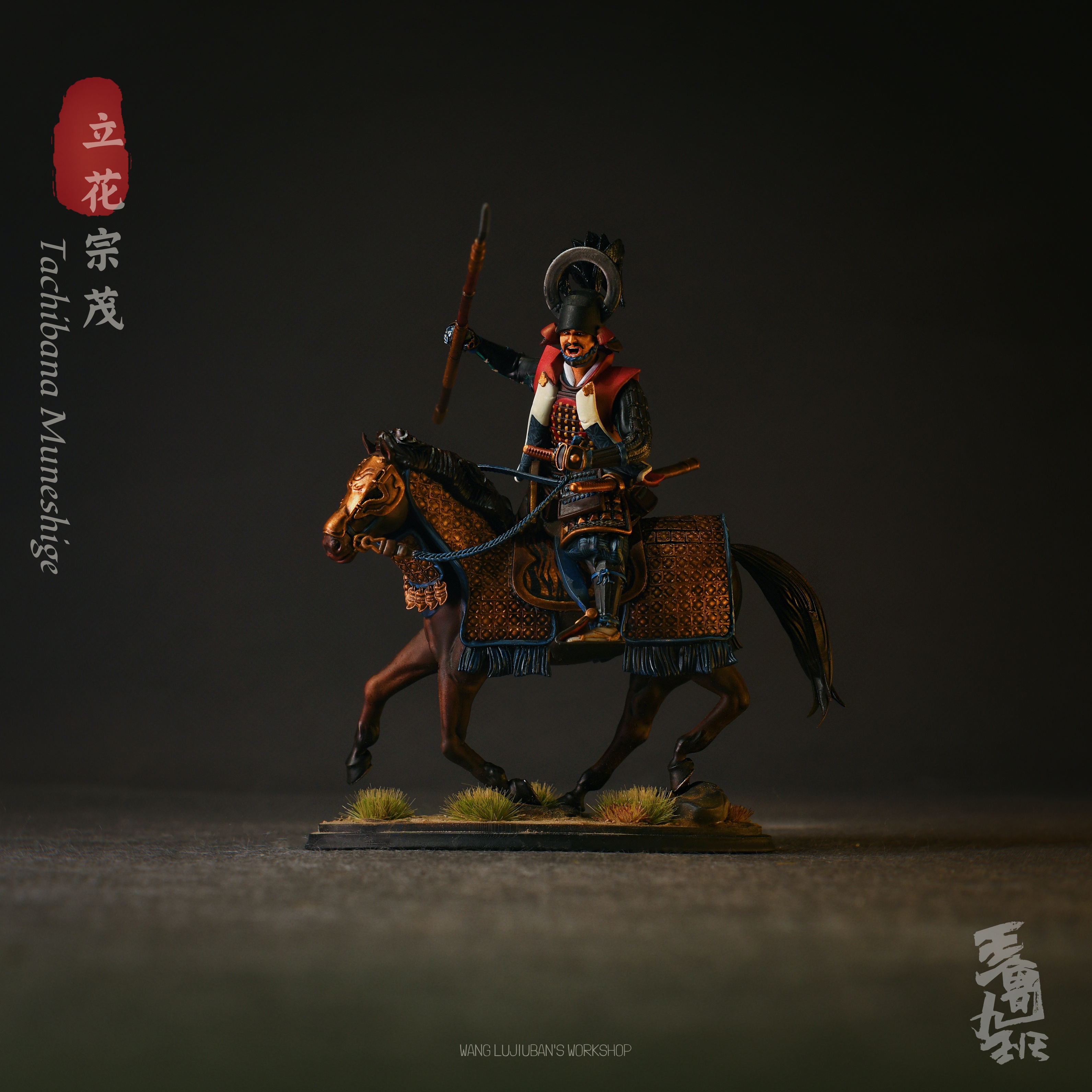 【王鲁九班|立花宗茂 Muneshige Tachibana】54mm武士兵人棋子