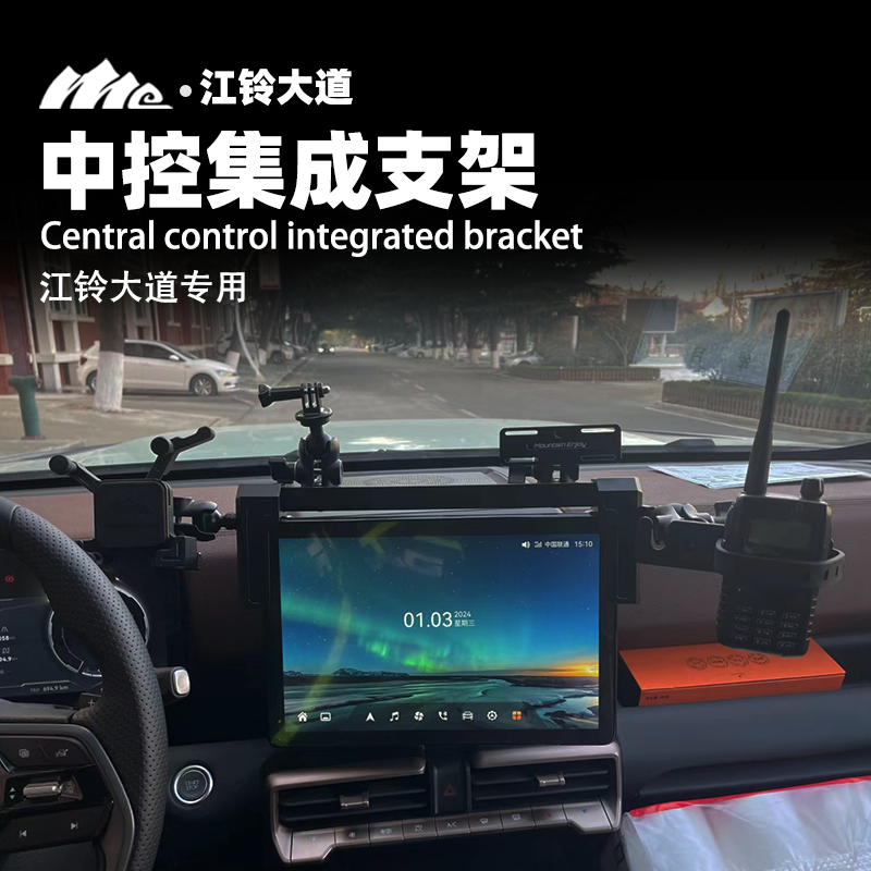 越野老炮多功能集成支架