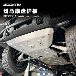 福特烈马bronco发动机底盘护板水箱分动箱变速箱铝镁合金保护板块