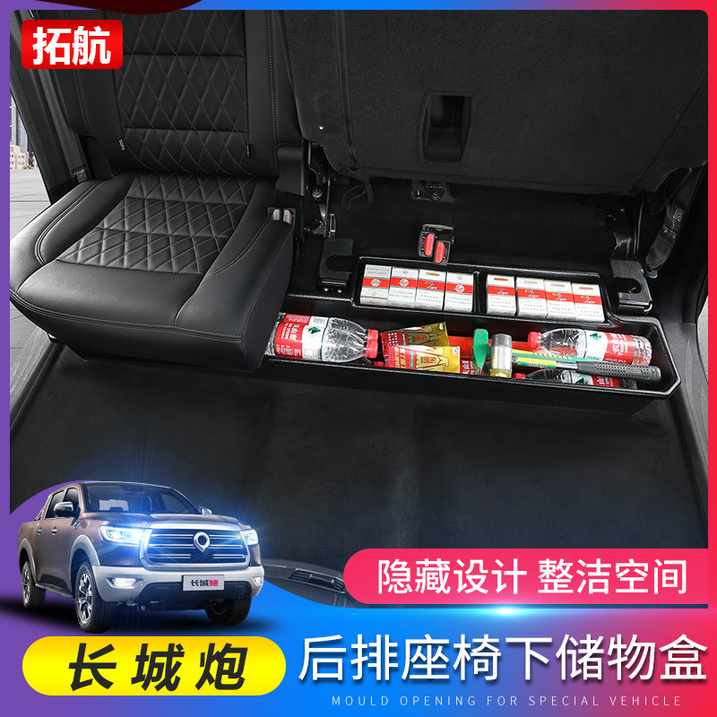 长城炮改装内饰用品皮卡后备箱乘用越野全球版配件后排座椅储物盒