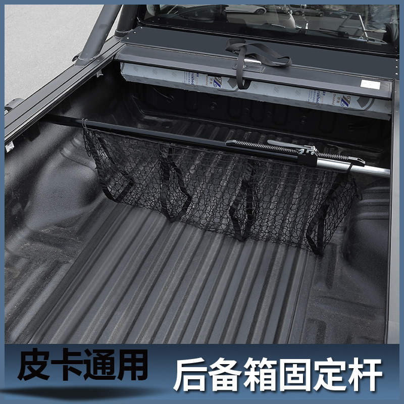 长城炮金刚炮专用皮卡后备箱改装皮卡尾箱斗货物固定撑杆带限位器
