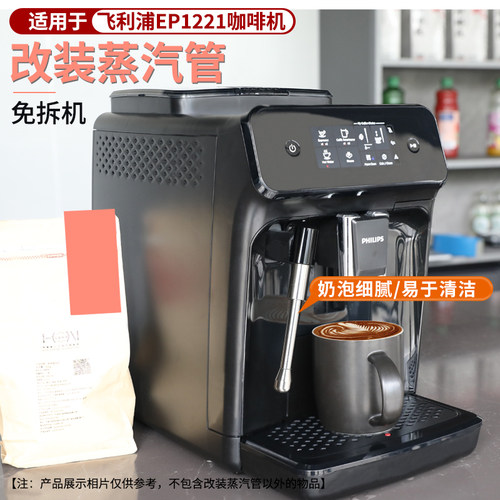 EP1221/2124改装蒸汽管加长防烫