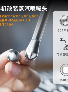 适用格米莱咖啡机3005/咖喜萃H10A/客浦三孔蒸汽喷嘴奶泡蒸汽喷头