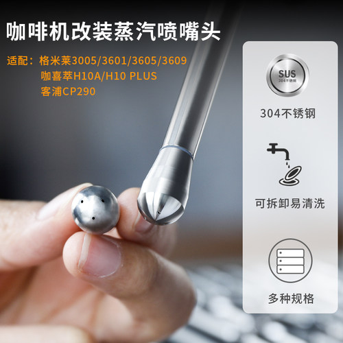适用格米莱咖啡机3005三孔喷嘴头