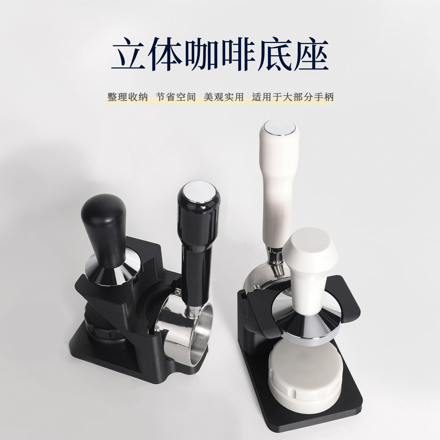 立体式咖啡收纳底座三件套立式手柄支架布粉器压粉锤配件咖啡角