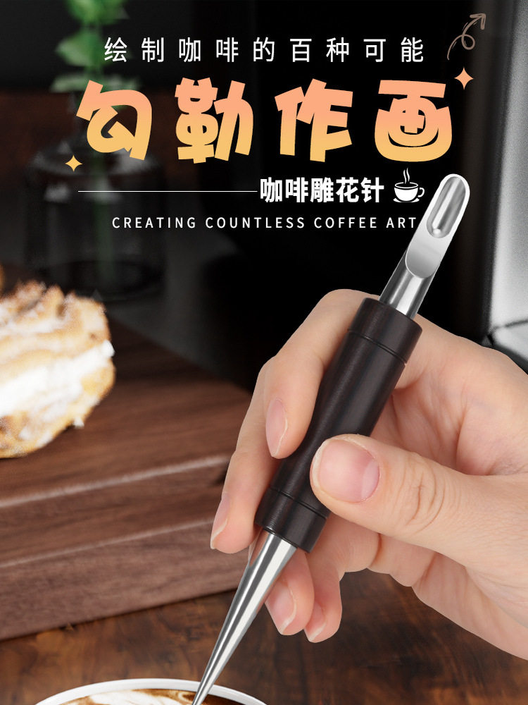 咖啡奶泡艺术器具不锈钢紫檀木雕花棒咖啡勾花针雕花针花式拉花针