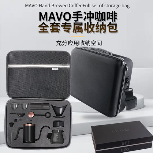 适用mavo手冲咖啡套装专用包