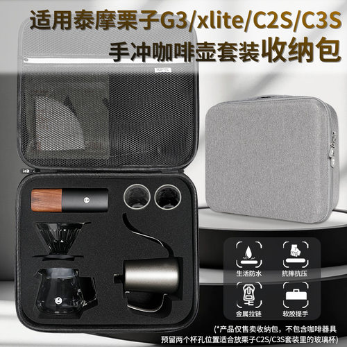 适用泰摩手冲咖啡壶套装G3收纳包