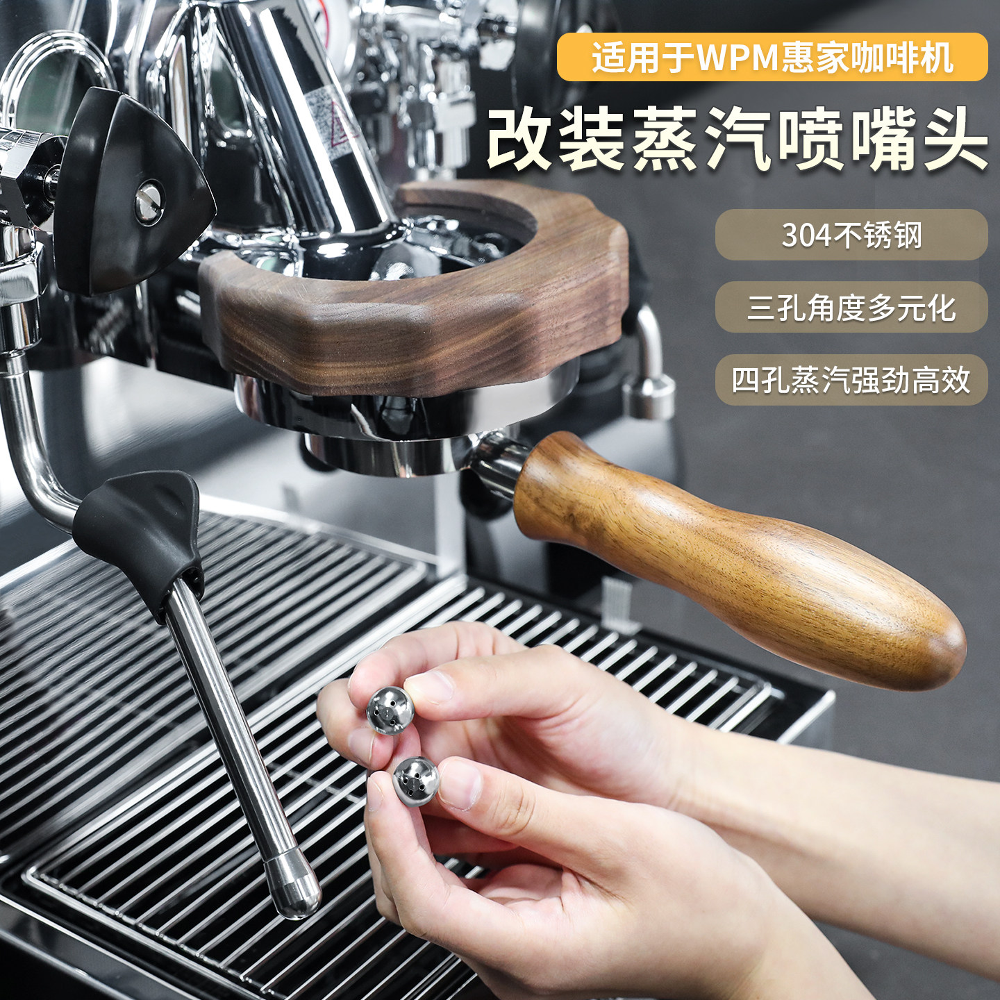 适用WPM惠家KD310改装喷嘴头配件图片