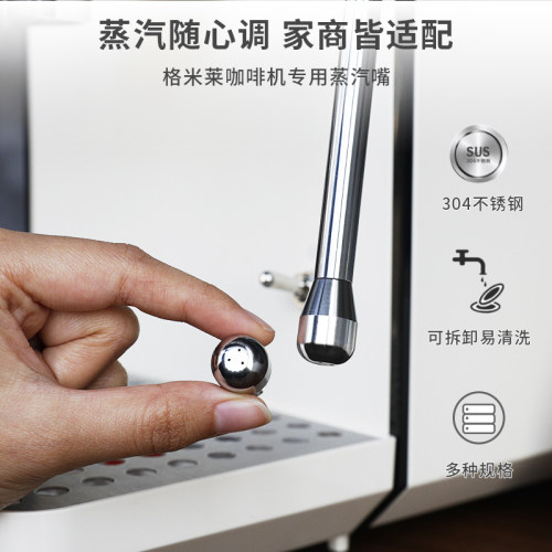 适用格米莱咖啡机蒸汽管三孔喷嘴
