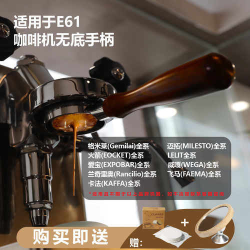 番瓷匠适用e61无底手柄lelit58mm