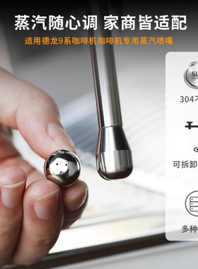 适配德龙9系咖啡机EC9155/9255/9355/9665/9885改装三孔蒸汽喷嘴