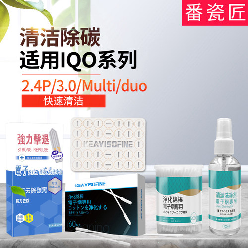 IQO吸油纸垫片酒精棉签清洁棉棒3.0配件清洗理d收纳uo电子三四代S - 封面