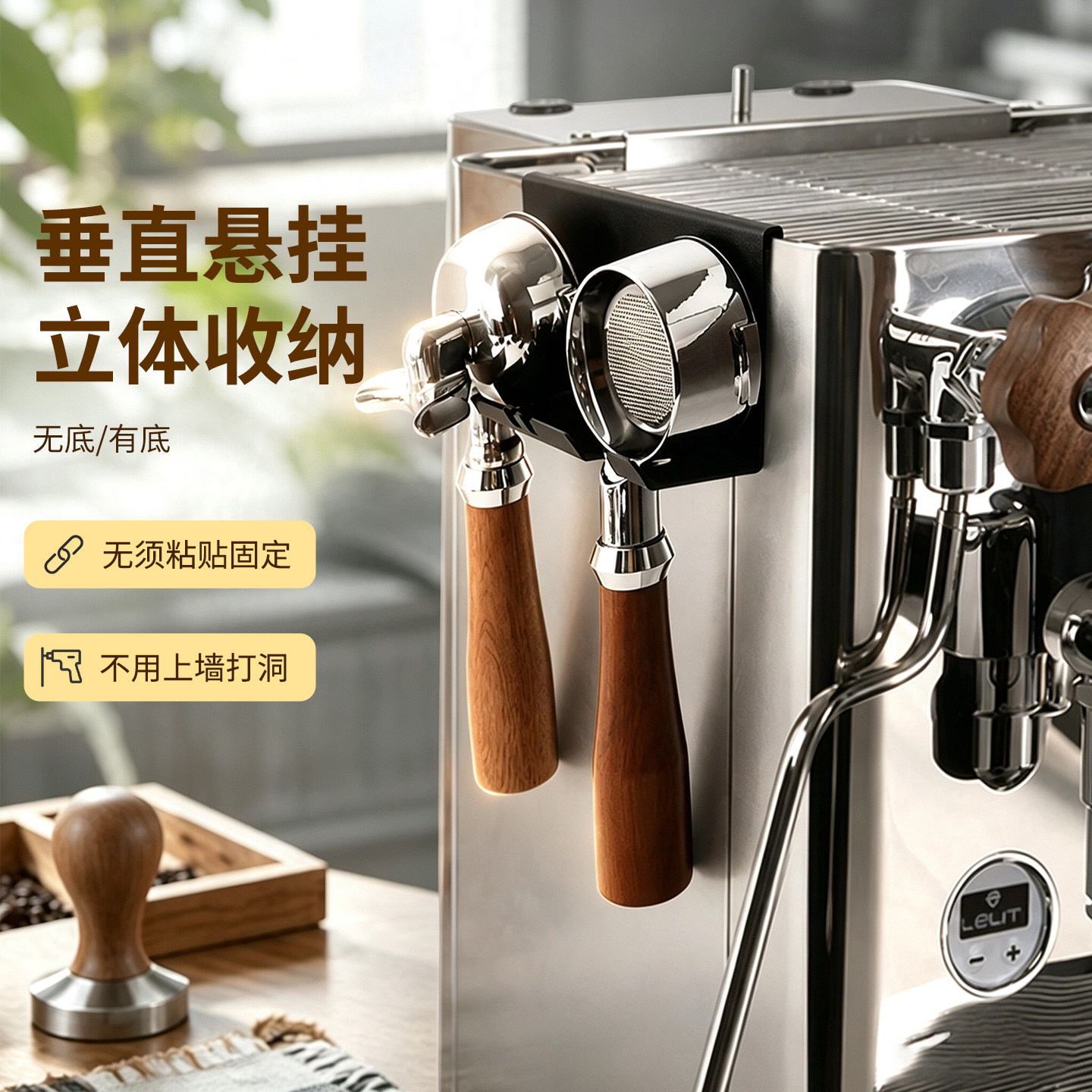 咖啡机无底有底手柄挂架收纳图片
