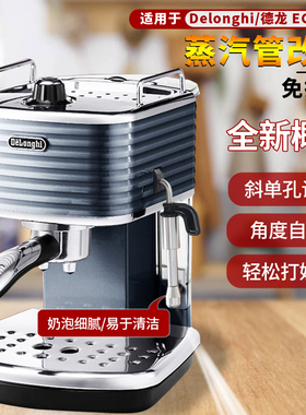 适用德龙ecz351蒸汽管咖啡机配件ecam22.110奶泡嘴蒸气棒改装头