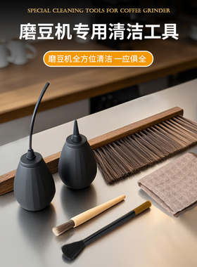 咖啡刷磨豆机清洁毛刷 咖啡粉清洁气吹 吧台清洁刷研磨机清扫工具