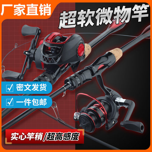 微物马口竿全套路亚竿套装新手入门远投抛竿水滴轮纺车轮鱼竿 - 封面