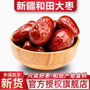 新疆红枣和田大枣优质特产大红枣优选零食新疆大枣
