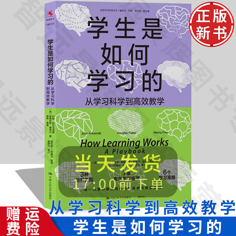 正版新书从学习科学到高效教学