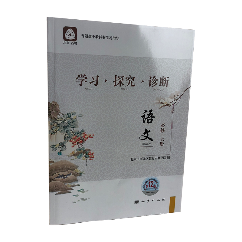 学习探究诊断第12版地质出版社