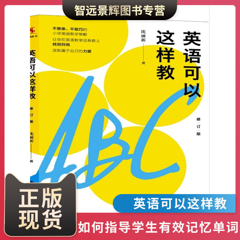 英语可以这样教修订版
