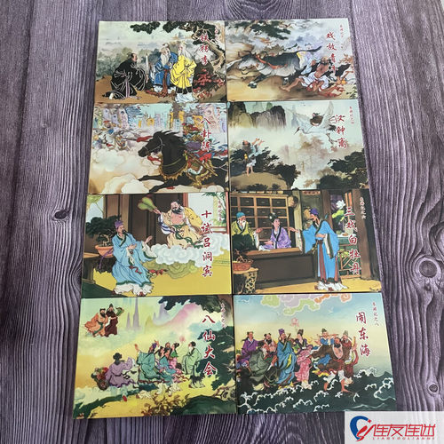 东游记 连环画小人书 共8册 50开小精 王祖元 绘 一版一印 义海