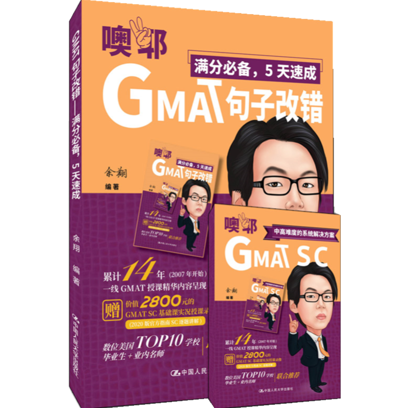 GMAT句子改错满分必备